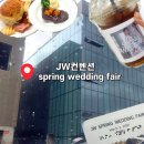 [공지] 울산 JW컨벤션 박람회 스프링 웨딩페어(Spring Wedding Fair) 후기