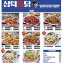 삼미찜닭 이미지