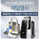 제일열쇠설비