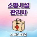 [금정구평생학습관] 재난예방안전관리사 자격증 취득과정 | 소방시설관리사 연봉, 교재로 점검실무 쉽게 준비했던 후기!