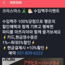 크리스마스 🎄 마쯔리야수입맥주,사께 할인 이미지