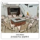 섬섬옥서 군산펜션 네이버블로그