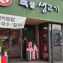 동대구 생고기