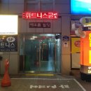 월드헬스크럽 이미지