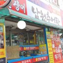 죽향리남원추어탕 이미지