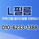 남향 | 양평 남향 아파트 열차단필름 시공 후기 | 여름 더위 잡고 집안은 시원하게!