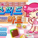 스피드게임랜드 이미지