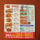 부어치킨&알통떡강정 이미지