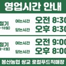 봉산농협쌍교로컬푸드직매장 이미지