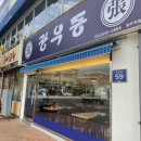 장우동신영주점 이미지