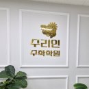 수리인수학학원