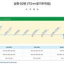 인천공항장기주차장 버스남측 티스토리