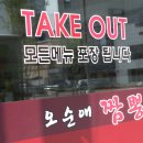 오순애짬뽕
