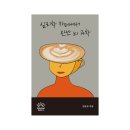 (주)킴스통상 - 강남구 | 심리학 책 / 심리학 카페에서 만난 뇌 과학