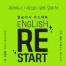 리스타트(RESTART) 이미지