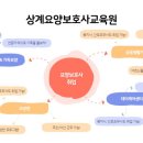 상계요양보호사교육원 네이버블로그