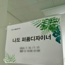 (12/16) 평생학습주간_위빙 클래스 | [부여 단체출강] 한국전통문화대학교 RC 강의 2주차 수업 후기 나도 퍼퓸 디자이너!!