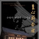 수덕사근역성보관 이미지