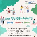 [공모전사이트] 2025 장성 방문의 해 음악 나눔 버스킹(봄) 모집 이미지