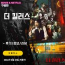 운철 | 넷플릭스 영화: 더 킬러스 (후기/정보/리뷰) - 살인에 관한 단편영화 모음, 옴니버스 영화 - 심은경