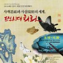 2010유괘한 인문학-제2탕 조선시대 회화사＜전주시평생학습센터＞ 이미지