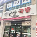 해양산국밥 구미점 이미지