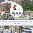 시흥플랑드르 이미지