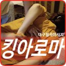 킹아로마 이미지