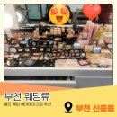 1989헤어 | 부천 헤어메이크업 잘하는 곳 신중동 웨딩류 셀프 웨딩촬영 메이크업 솔직 후기