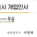 법무법인우승분사무소