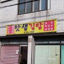 [생활의 달인] 노포 덕후 달인 대구 수성구 맛샘김밥 가게 위치 한우김밥 산후조리 전설 노포 등장