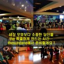 선댄스학원 - 서구 이음5로 80 | 선댄스학원