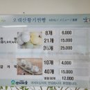 오대산신선희황기찐빵 이미지