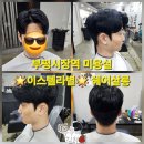 부평시장역미용실 이스텔라별 헤어살롱 남자 염색 후기