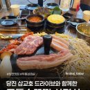 지에스(GS)25 세곡1단지 | 당진 맛집 | 두툼솥뚜껑삼겹살 | 삽교호 드라이브하며 먹기 좋은 이주단지 찐맛집