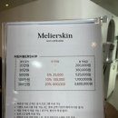 믈리에스킨 이미지