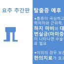 괴정바른한의원 이미지