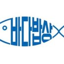 바다의 밥상 이미지
