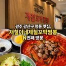 착한벌교꼬막짬뽕집 | 광주 광산구 평동 맛집, 재철이네제철꼬막짬뽕 N번째 방문