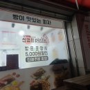 자가제빵선명희피자본오점 이미지
