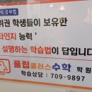 플립플러스수학학원