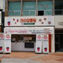여수딸기모찌 삼합당 이미지