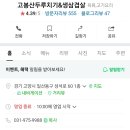 고봉산 두루치기 이미지