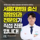 서울강한정형외과의원 이미지