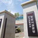 한국공항공사항로시설본부 이미지