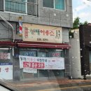 동해이용소 - 영덕군 축산항길 38-7 | 동해이용소