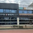 다담해장국