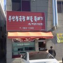 부산청국장해물뚝배기
