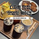 렛뎀잇케이크 이미지