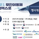 한국무인기안전기술 이미지